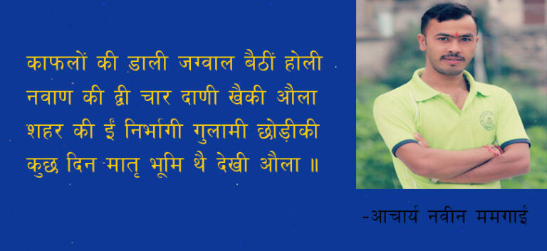 चल दगड्या पहाड़ घूम्योला (गढ़वाली भाषा)