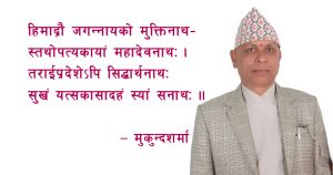 नेपालवन्दना 