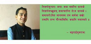 कथम् गदानि हे सखे!